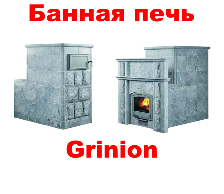 Печь для русской бани GRINION